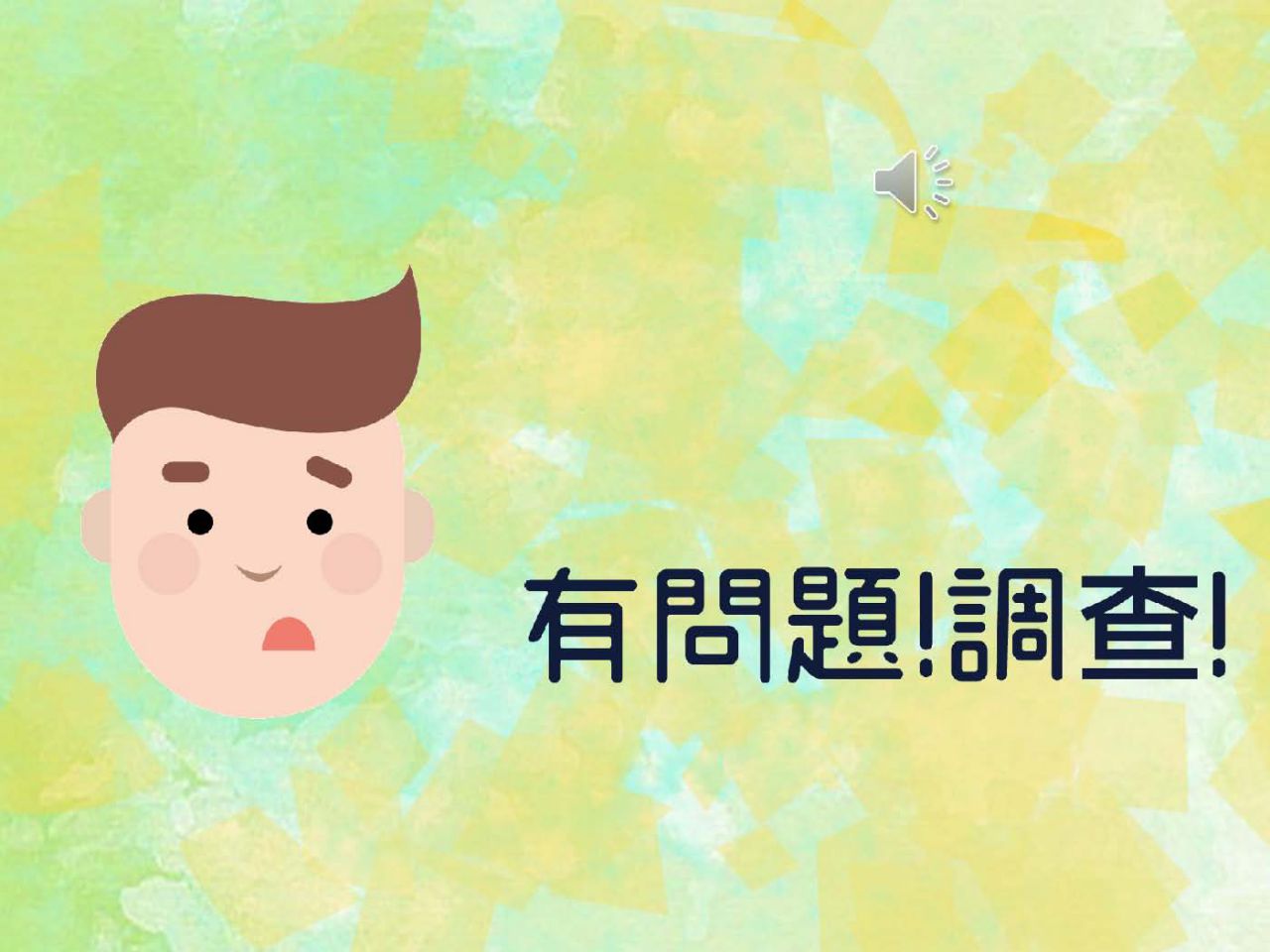 高中職組第一名作品第19頁