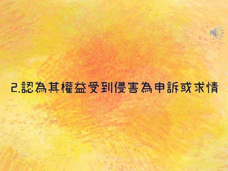 高中職組第一名作品第37頁