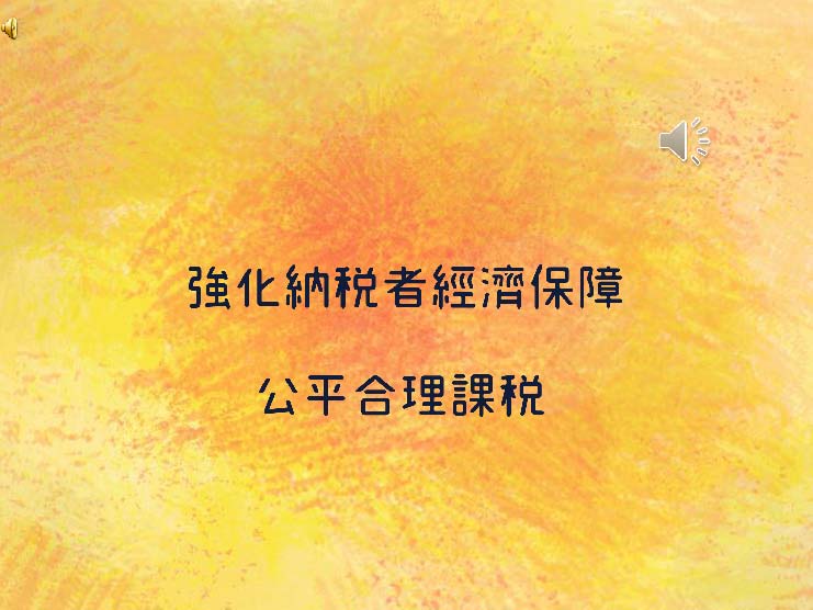 高中職組第一名作品第45頁