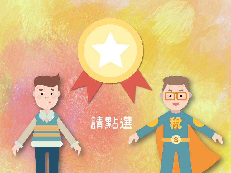高中職組第一名作品第48頁