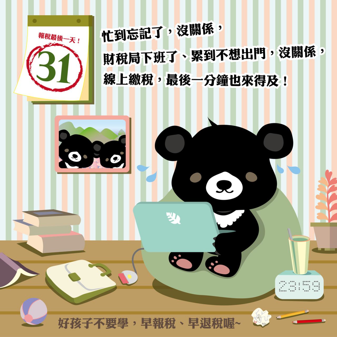 社會組第3名：跟著歐熊踩著點繳稅也SAFE.jpg