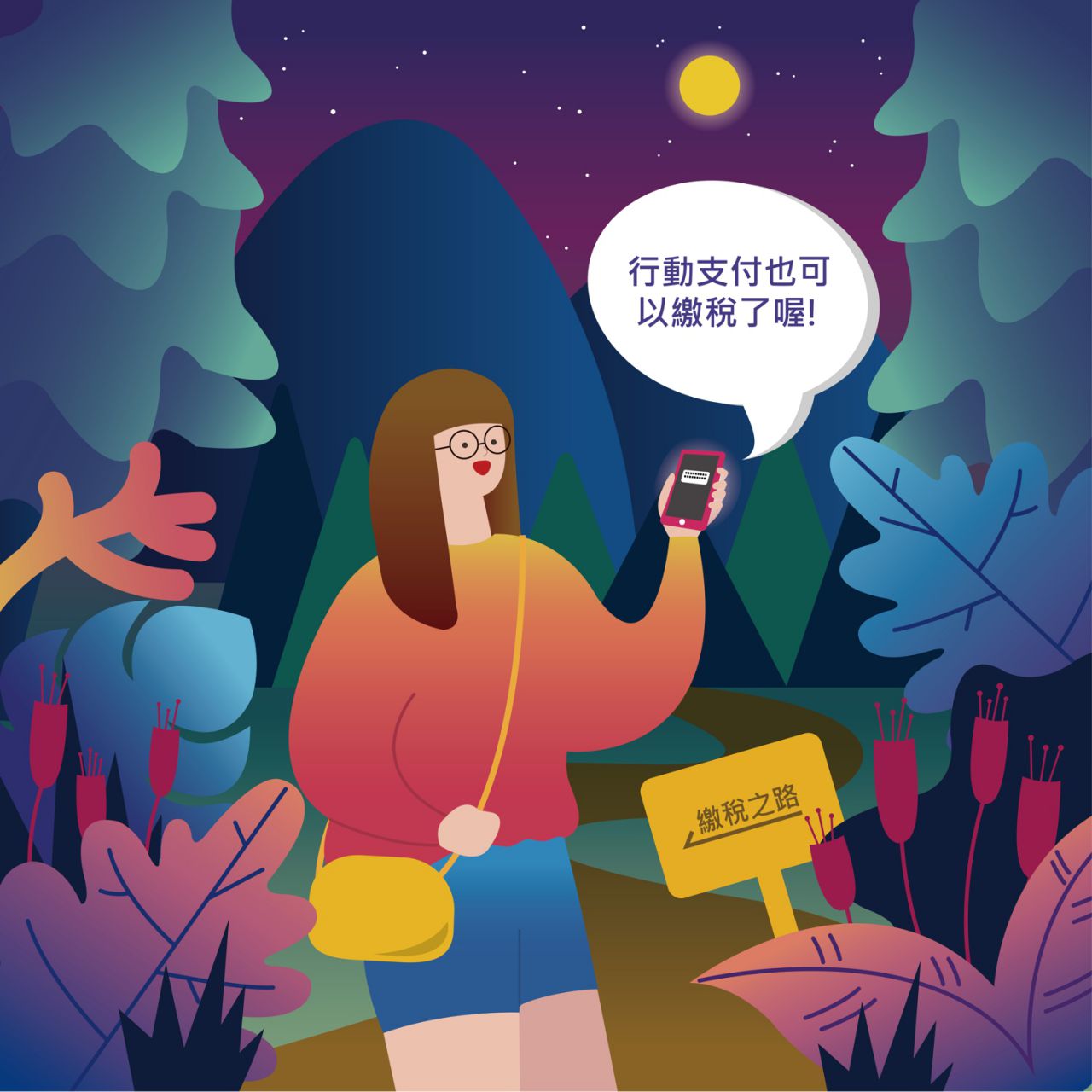 高中職組第1名：手機在手，繳稅免走.jpg