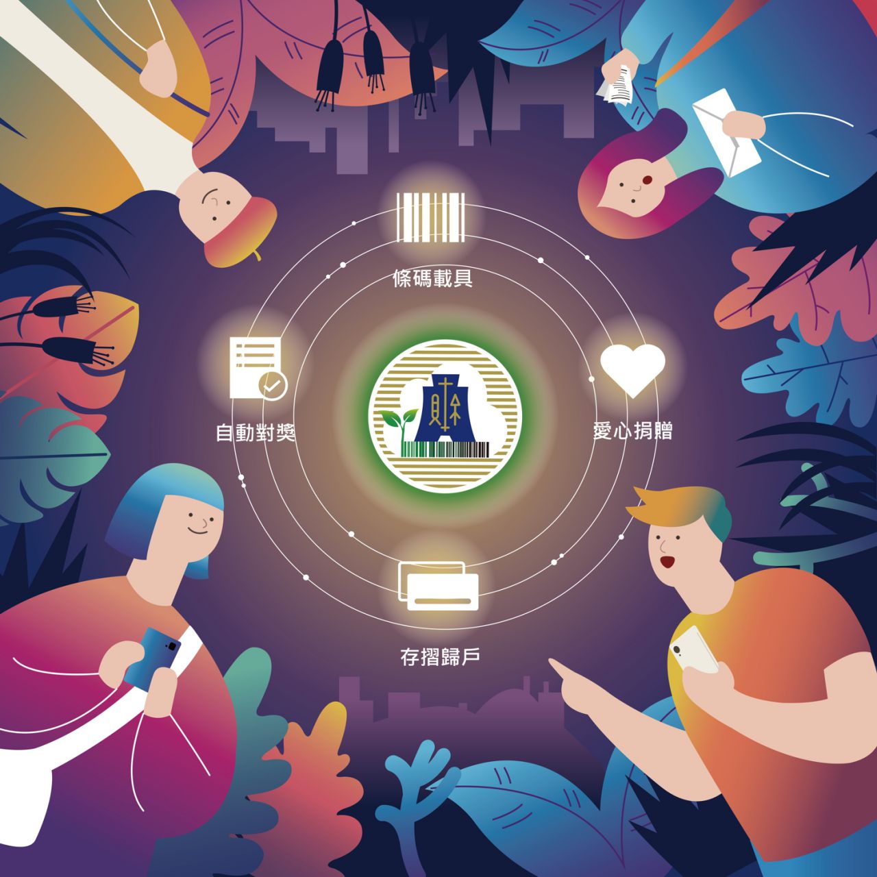高中職組第1名：發票兌獎APP，科技生活心連心.jpg
