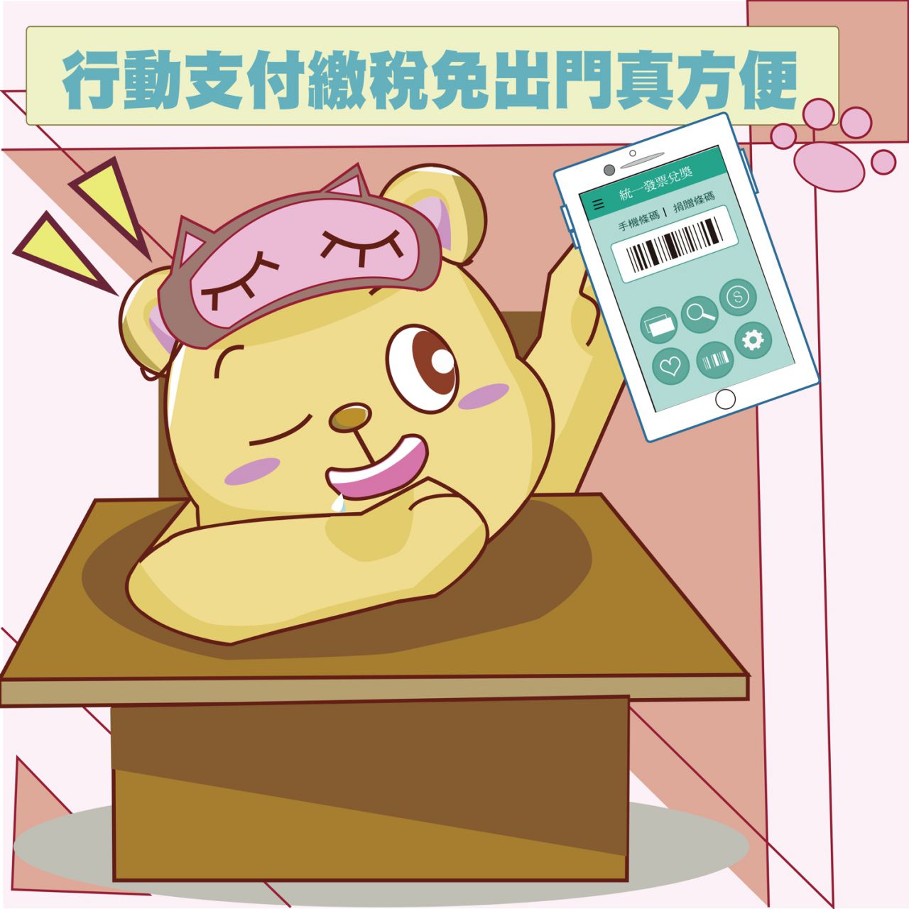 高中職組第3名：熊尬意在家繳稅.jpg