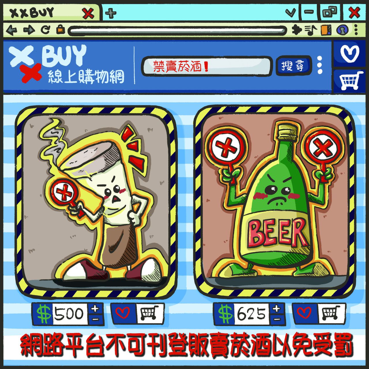 社會組第2名_張莉妍-網路平台不可刊登販賣菸酒以免觸法受罰 CMYK.jpg