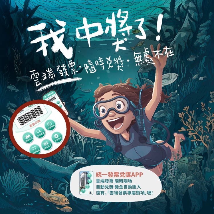 社會組第1名_周O婷_我中獎了!雲端發票、隨時兌領、無處不在.jpg