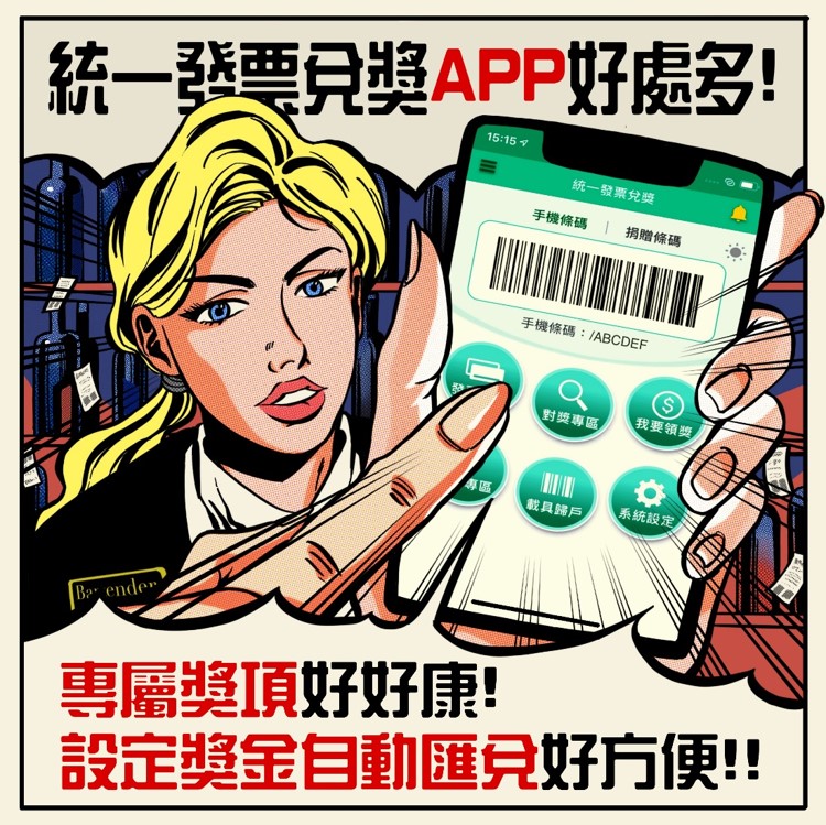 社會組第2名_詹O臻_調酒師告訴你統一發票兌獎app好處多.jpg