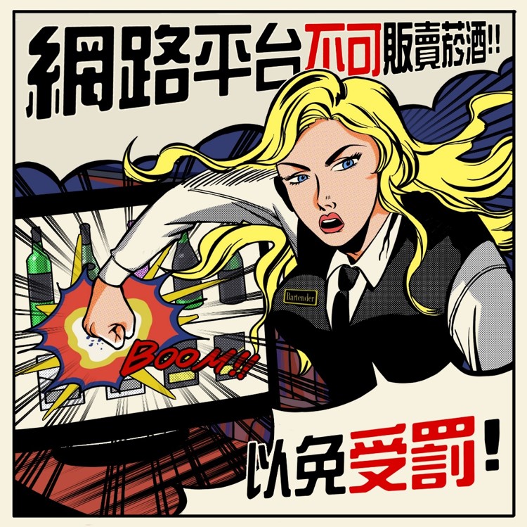社會組第2名_詹O臻_調酒師告訴你網路平台不可販賣菸酒.jpg