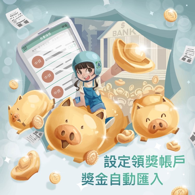 社會組第3名_鄭O宜_設定領獎帳戶 獎金自動匯入.jpg