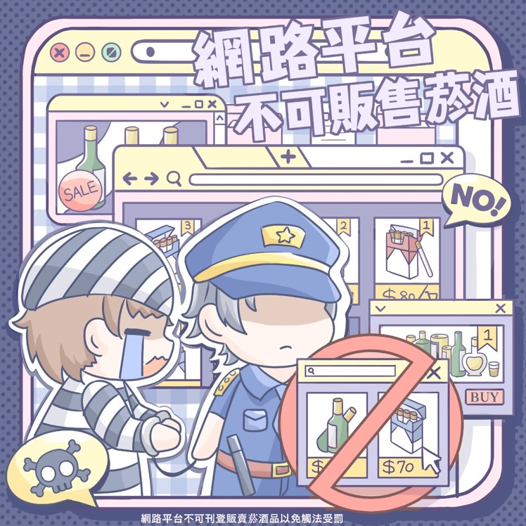 高中職組第3名_廖O嫺_網路平台不可販售菸酒.jpg