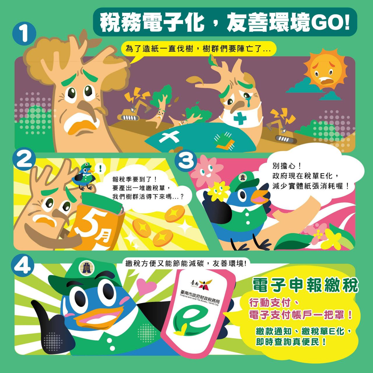 113年漫活稅畫-財稅漫畫比賽