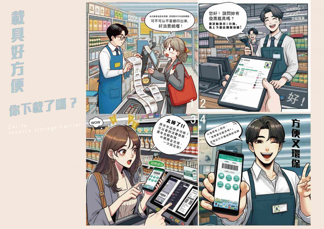 社會組第3名-載具好方便，你下載了嗎- 田O恆.jpg