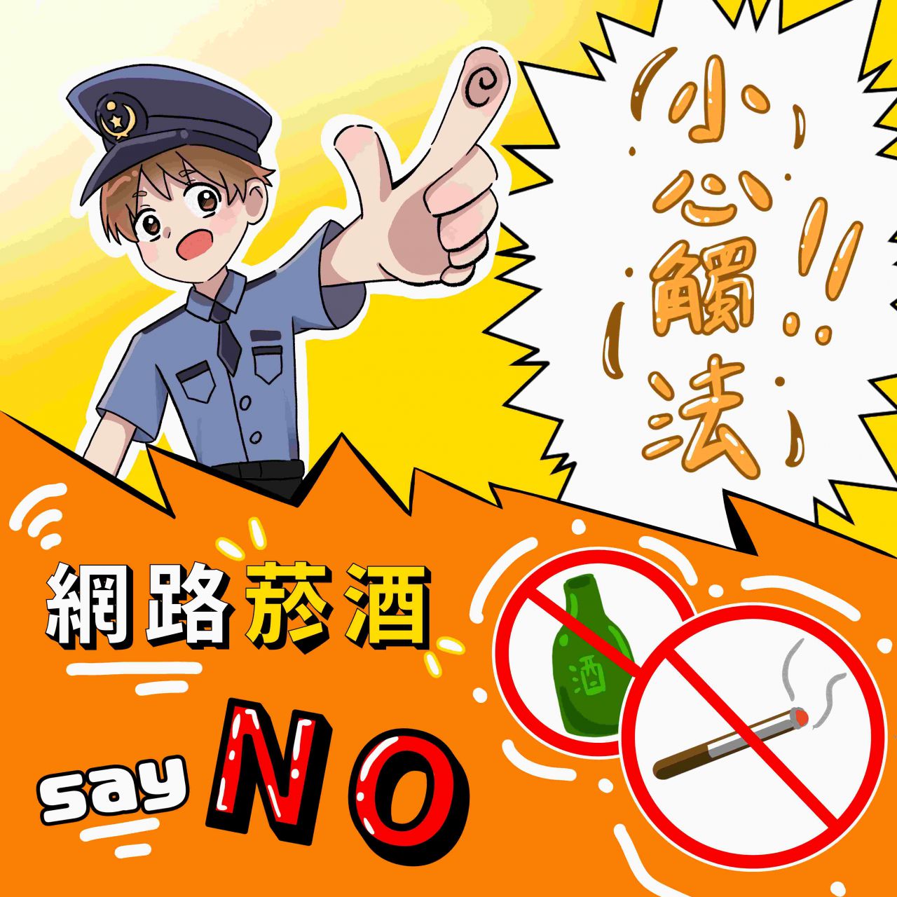高中職組第2名-網路菸酒say no-蕭O芸.jpg