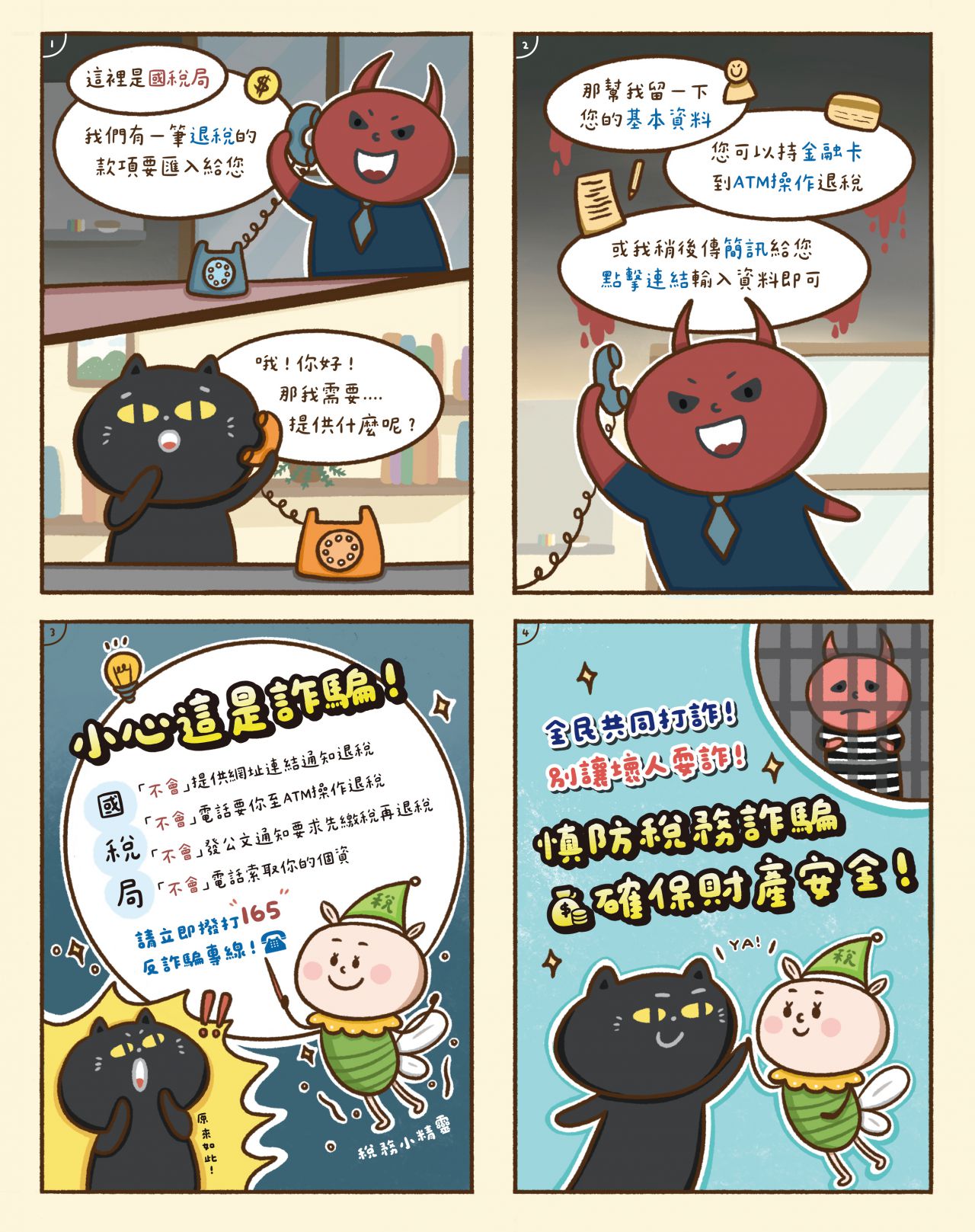 社會組第3名-張o晴-謹防稅務詐騙.jpg