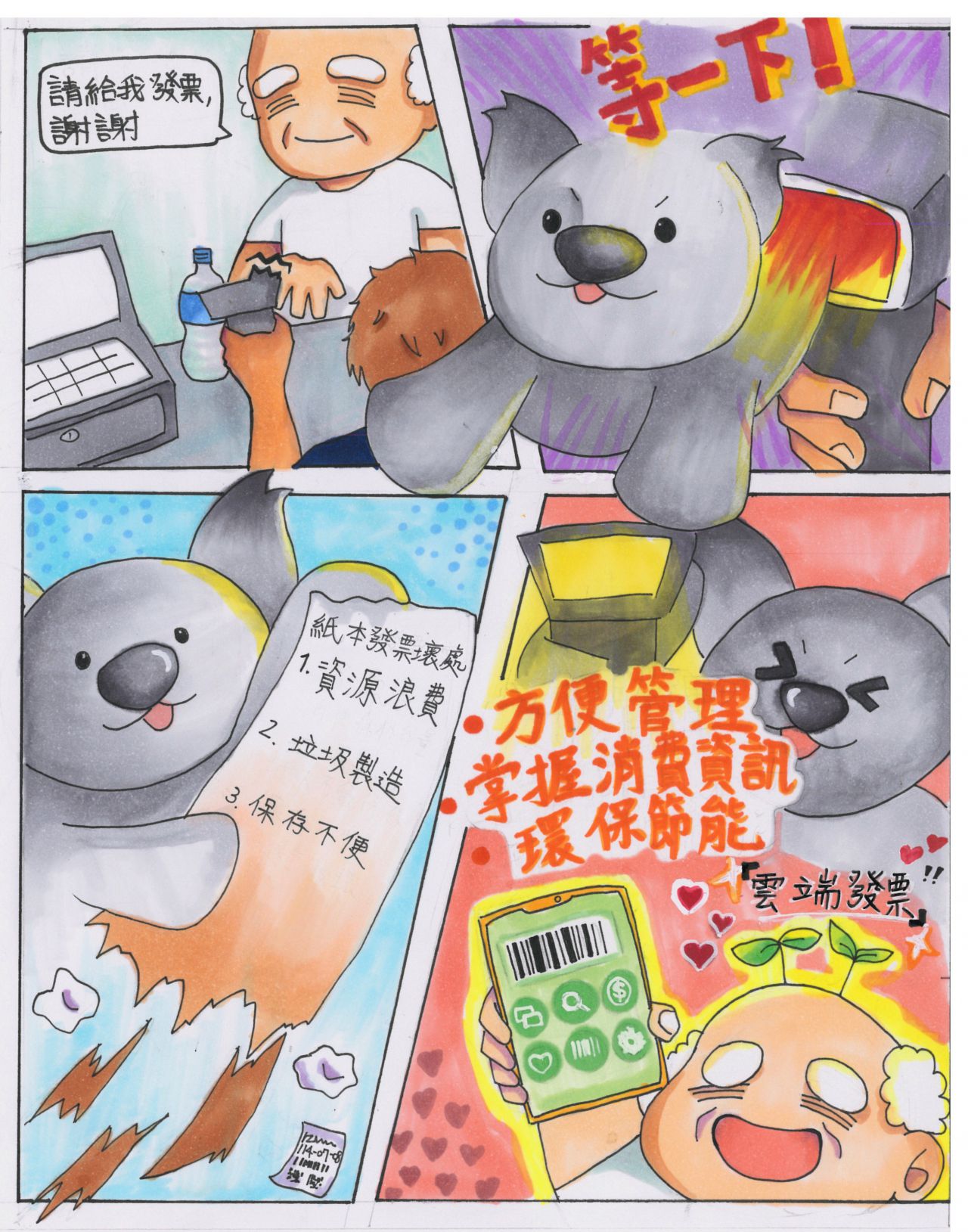 高中職組佳作-姜o妤-雲端發票.jpg