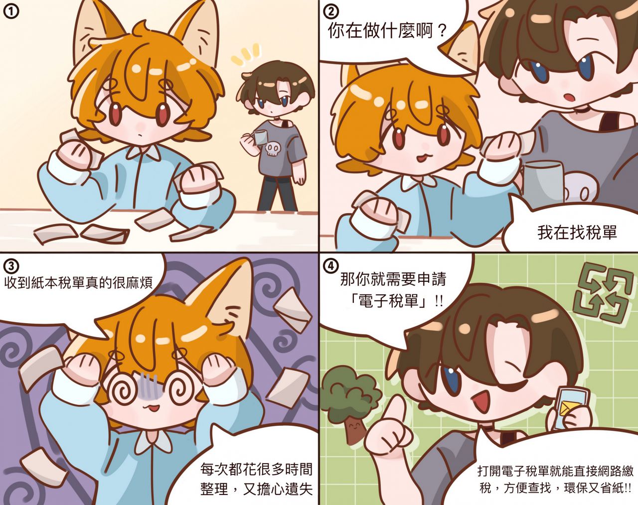 高中職組佳作-張o湘-電子稅單、轉帳通知及證明好處多.jpg