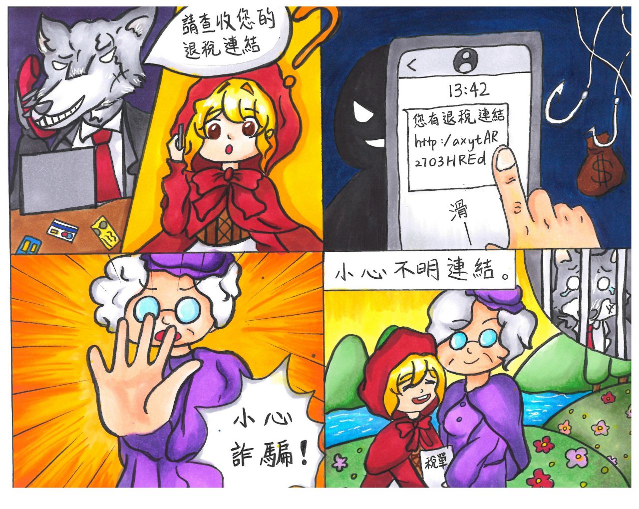 高中職組佳作-杜o璇-謹防稅務詐騙.jpg