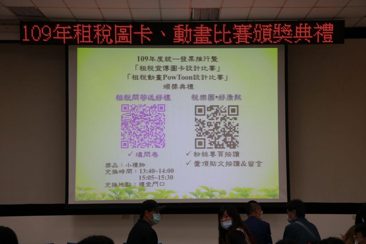 109年租稅宣傳圖卡及動畫PowToon設計比賽頒獎典禮