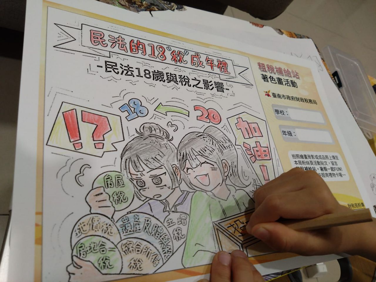 繪畫輕鬆學租稅.jpg