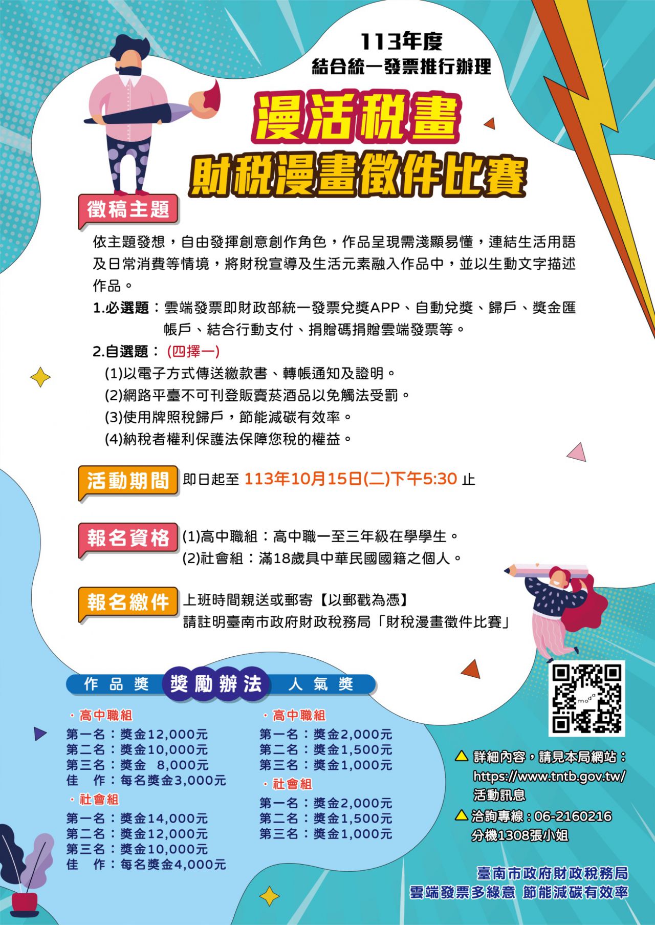 113財稅局-財稅漫畫徵件比賽.jpg