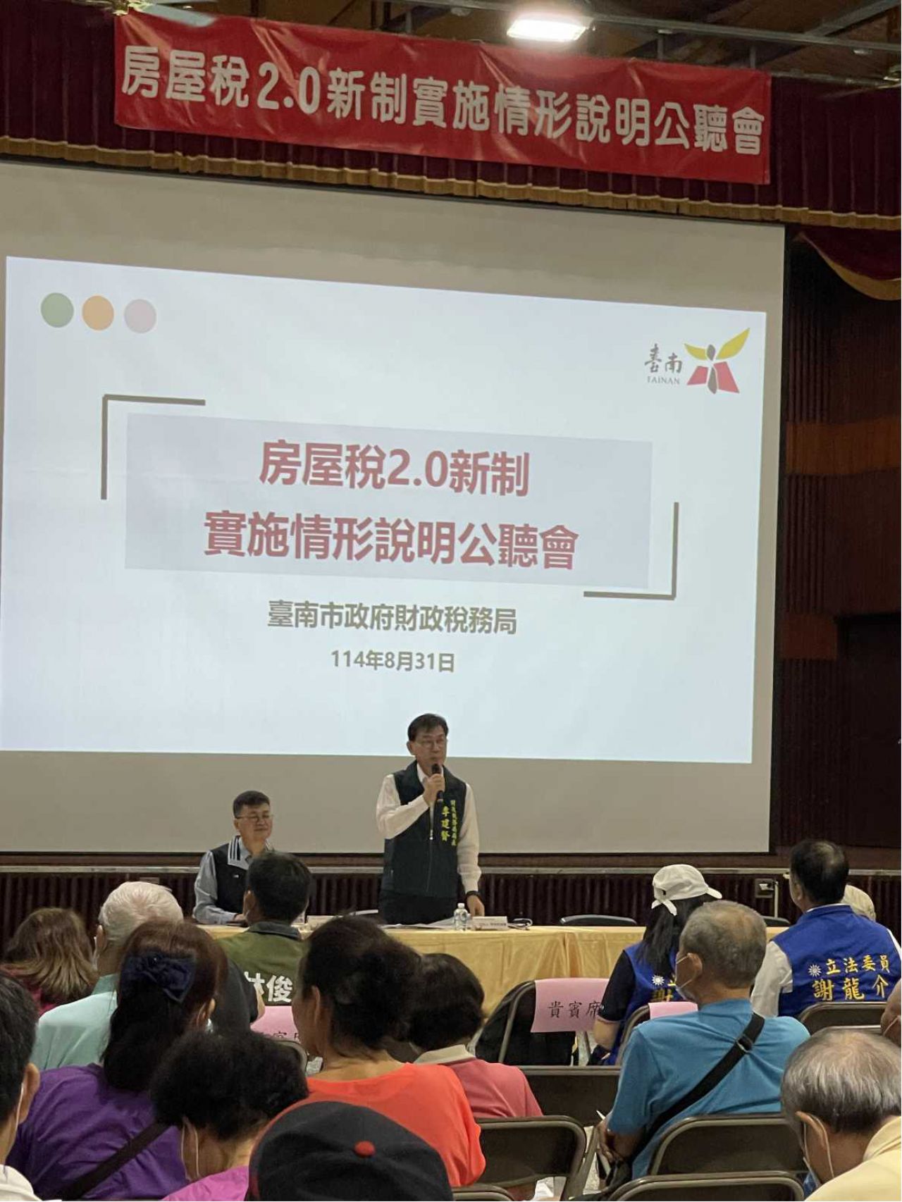圖說：公聽會由財稅局局長李建賢親自主持.jpg