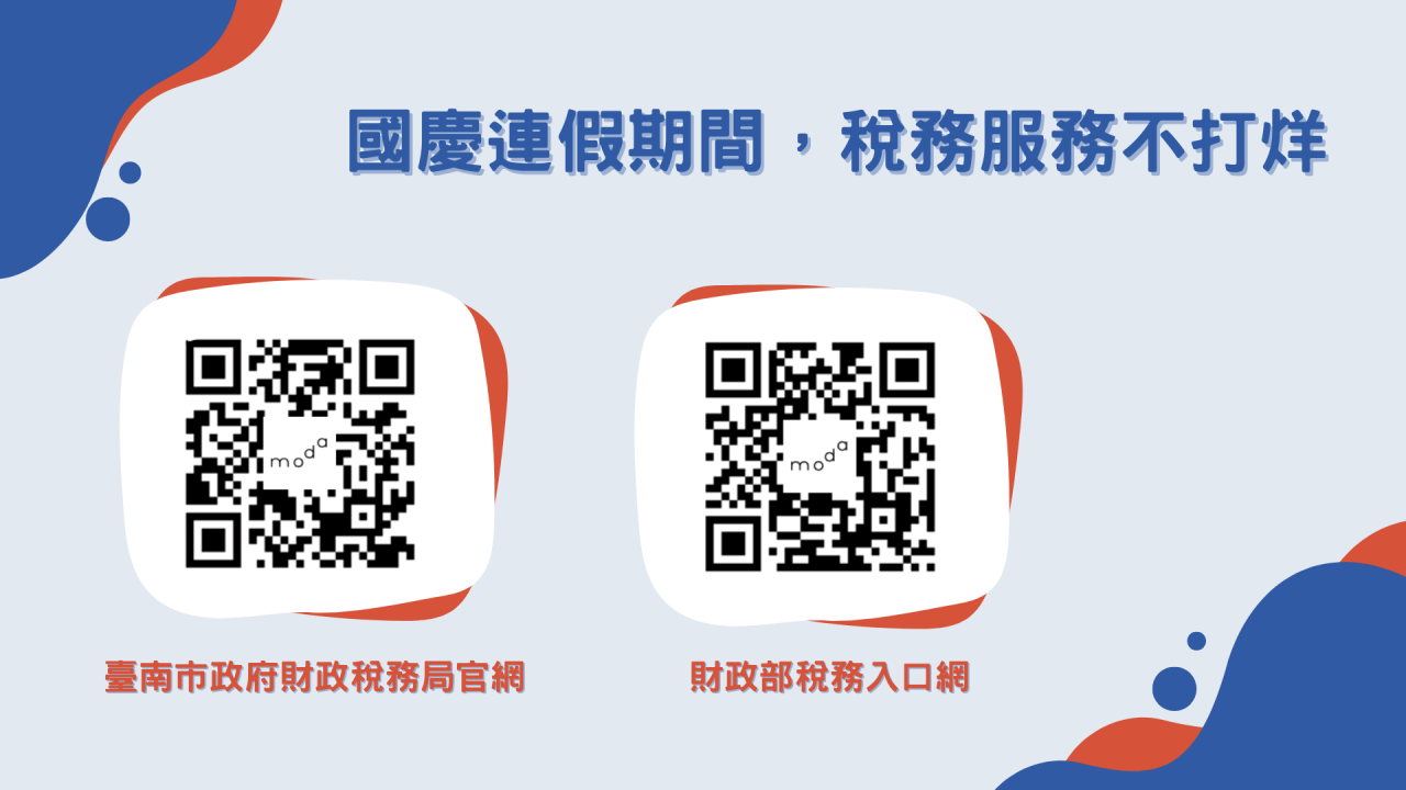 臺南市地方稅提供24小時不打烊線上稅務服務.png