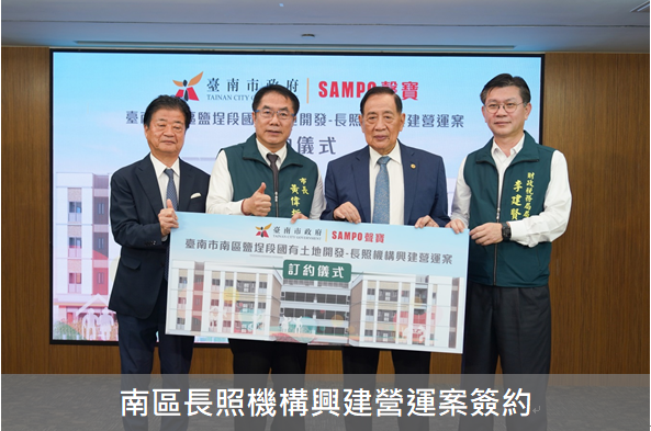 南區長照機構興建營運案簽約.PNG