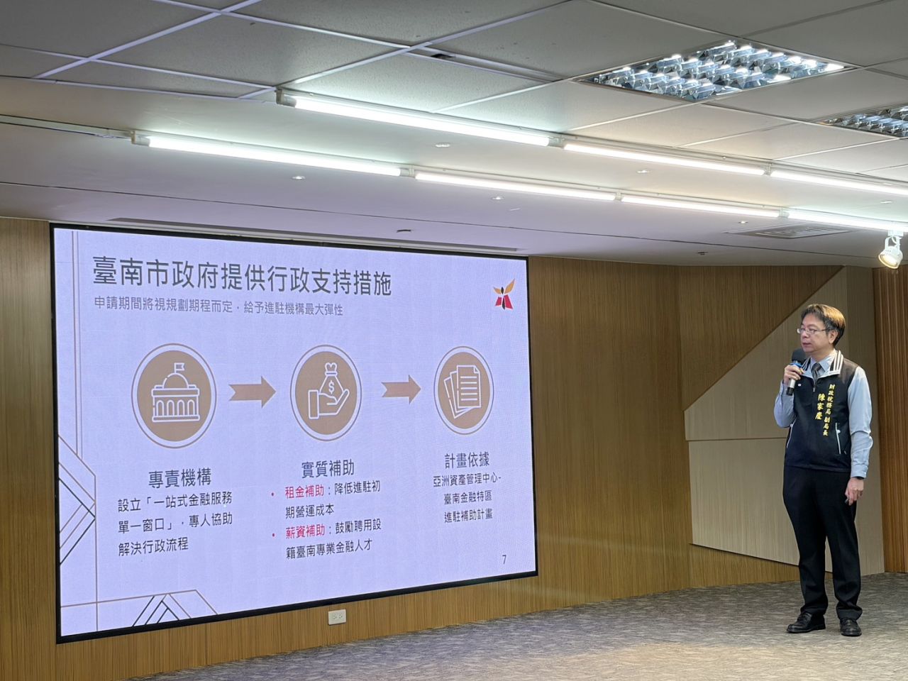 財政稅務局副局長陳家慶說明籌設「臺南金融特區」簡報.jpg