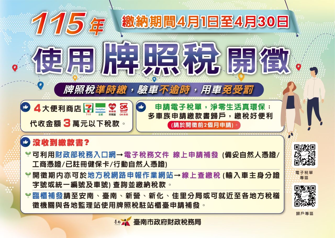 牌照稅多元繳納及補單管道真便利.jpg