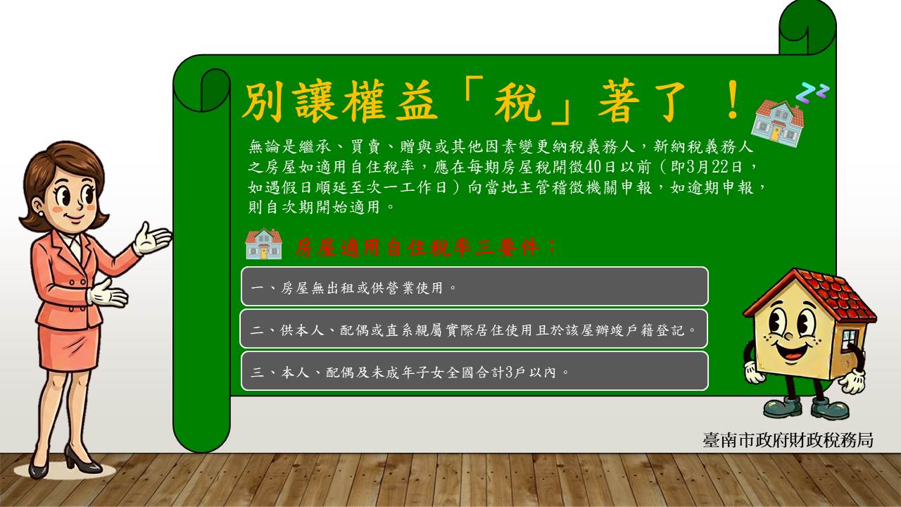 房屋適用自住稅率三要件.jpg