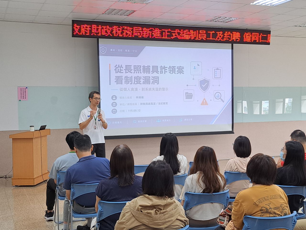 財稅局115年度「新進正式編制員工及約聘僱同仁」廉政專業訓練.jpg