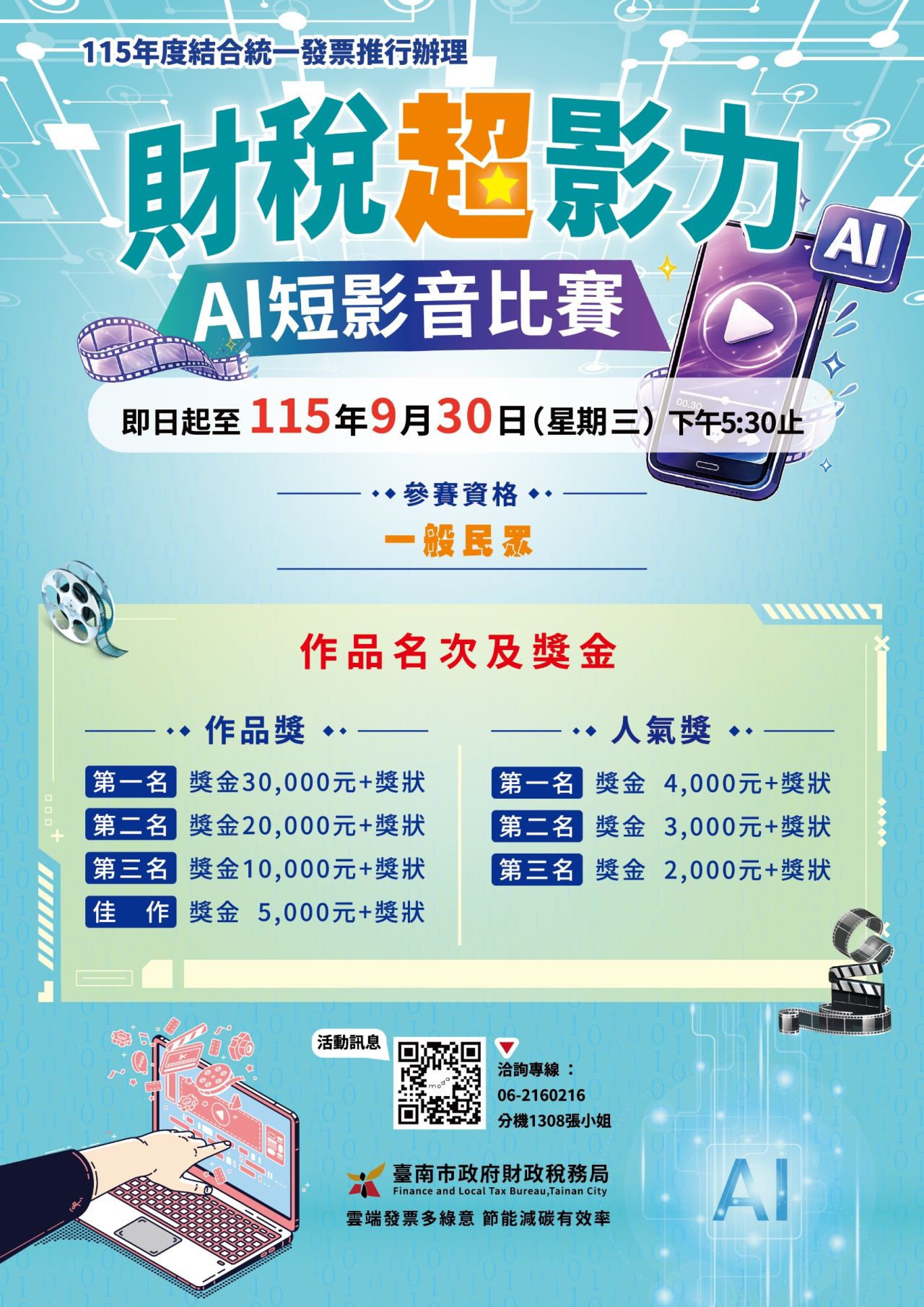 財稅超影力－AI短影音比賽.jpg