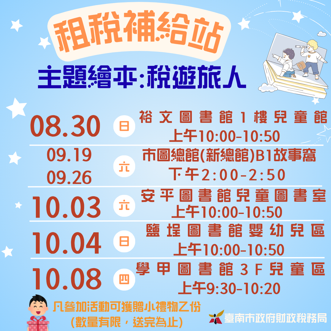 租稅補給站.png