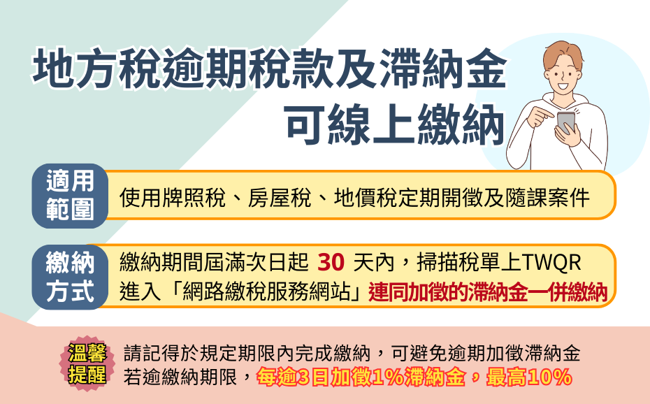 地方稅線上繳納