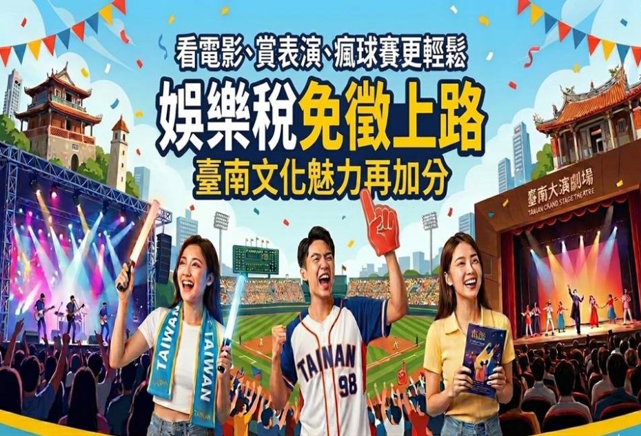 娛樂稅修法專區